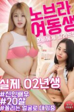 No-Bra Younger Sister Rushing To Her Brother