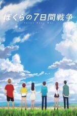 Bokura no nanokakan senso (2019)