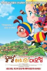 Hutch the Honeybee (2010)
