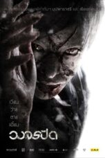 Heaven and Hell (2012)