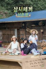 Three Meals a Day: Mountain Village (2019)